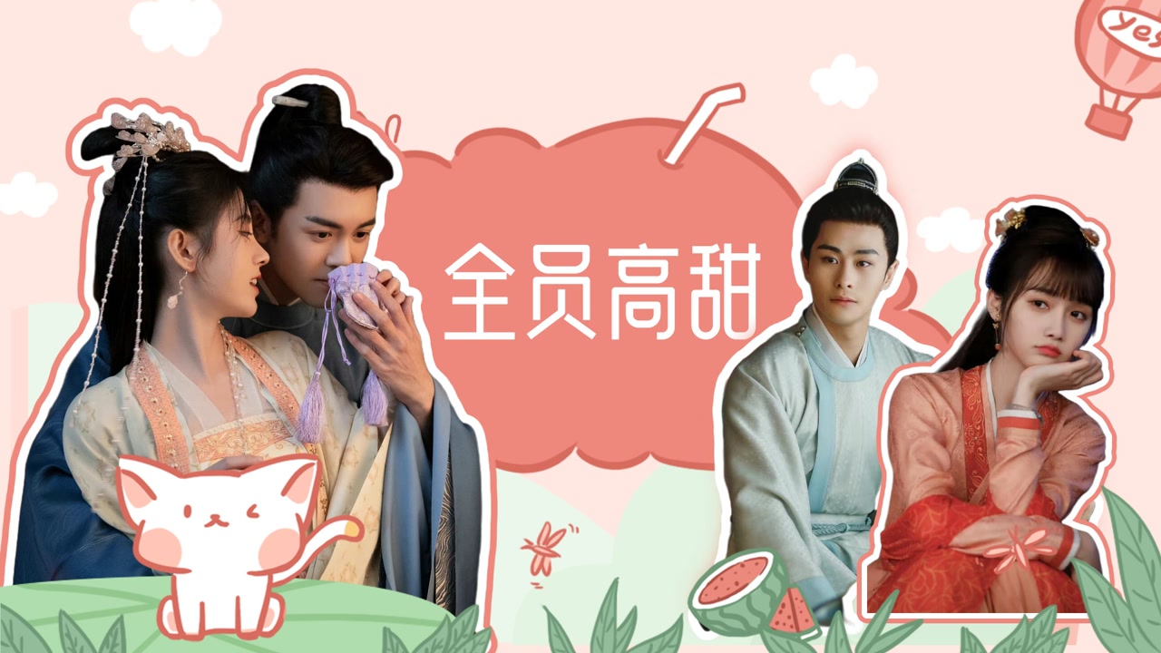 《嘉南传》高甜cp连连看,大家来恋爱