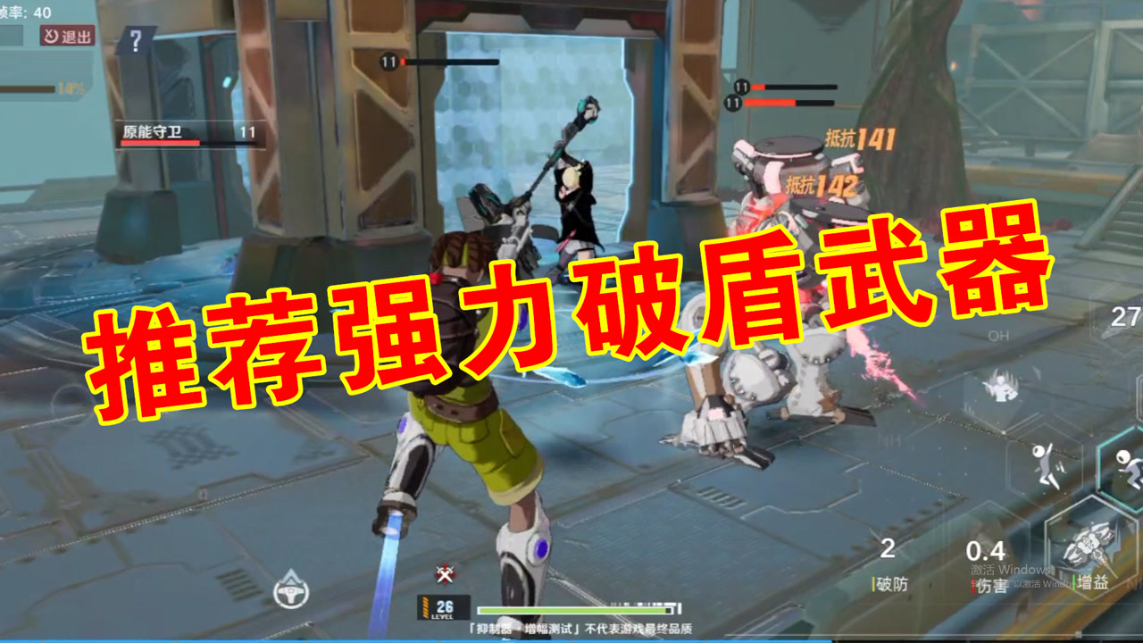 幻塔手游:推荐强力破盾武器,双形态武器盾斧,输出天花板!