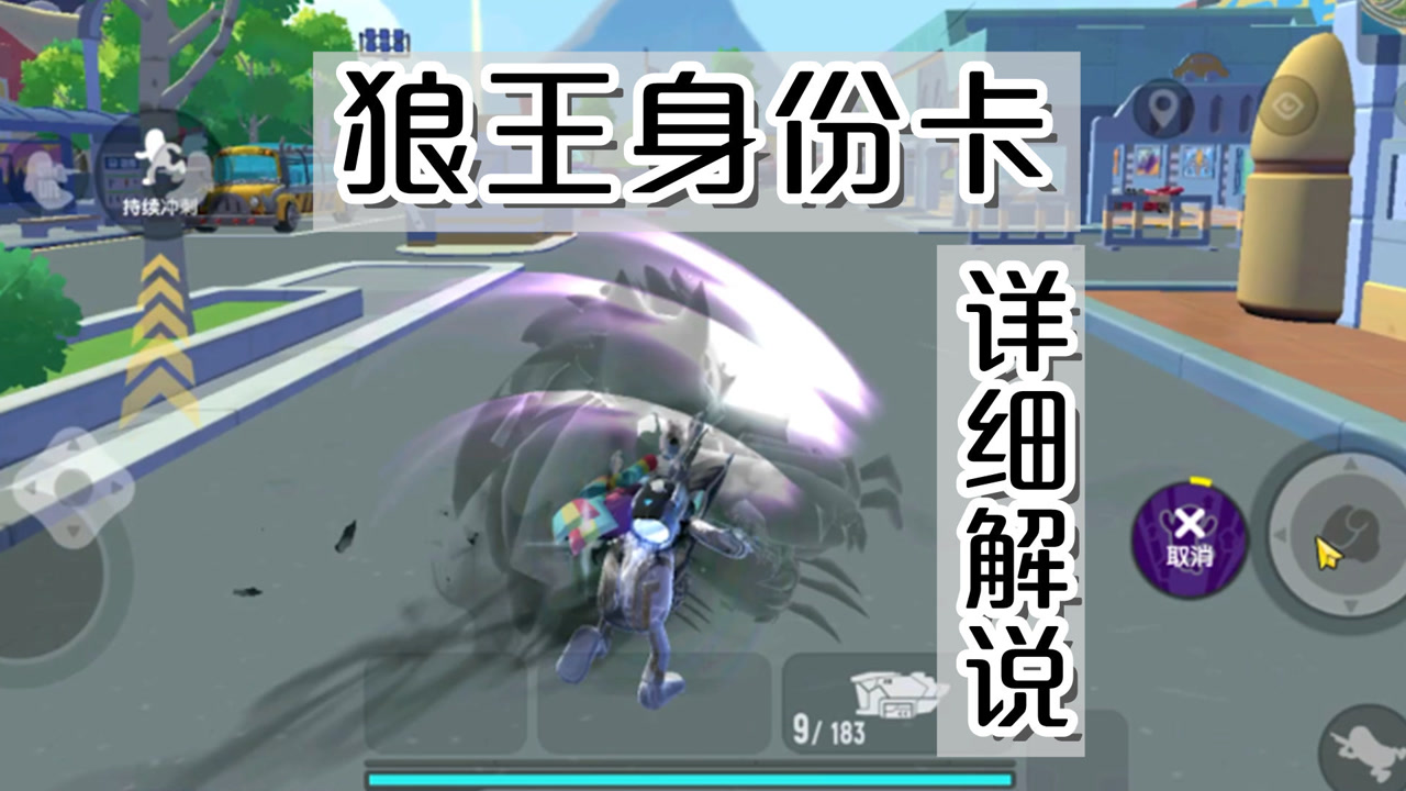 香肠派对:ss3赛季,狼王身份卡详细解说,身后狼影附身