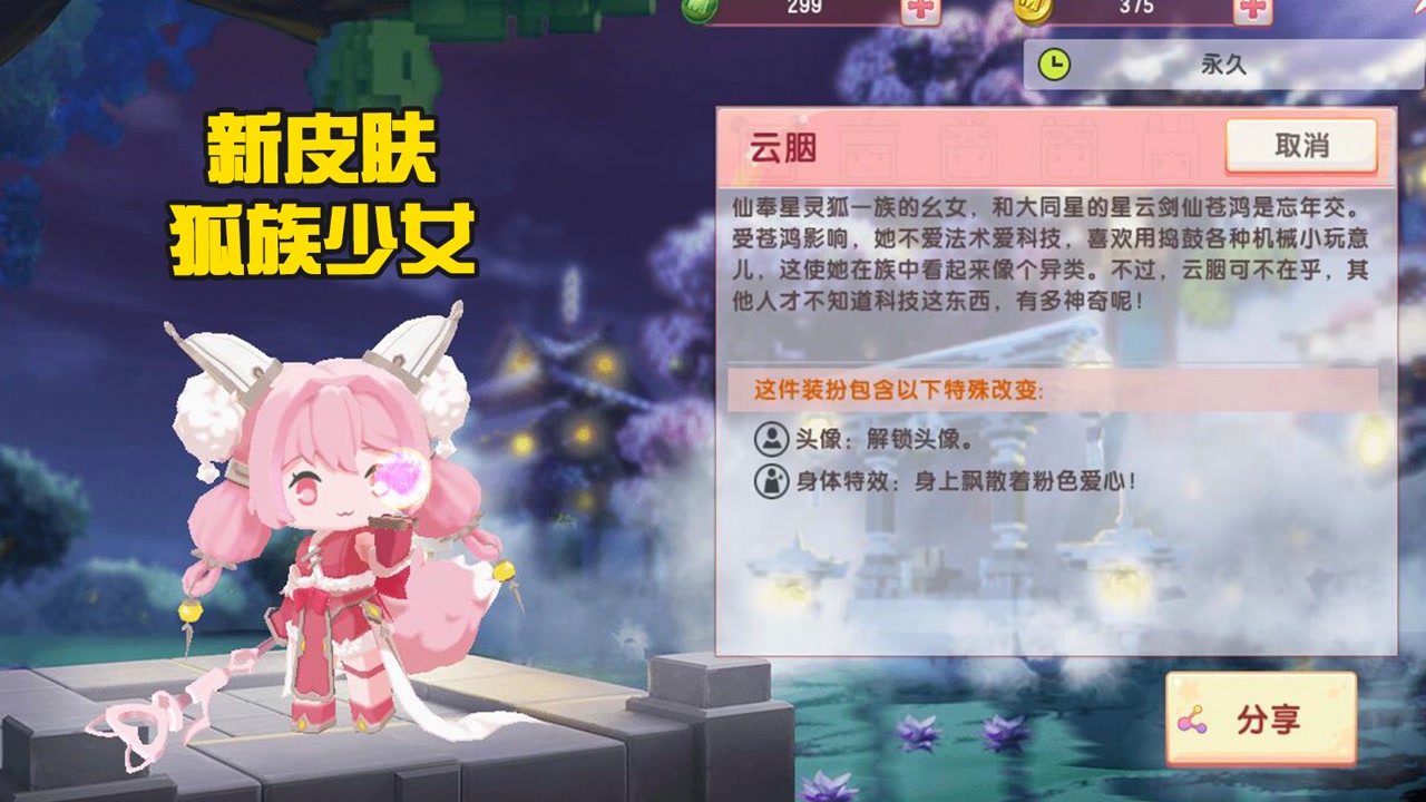 蜜糖迷你世界:新皮肤云胭上线,哪个女生会不喜欢呢?