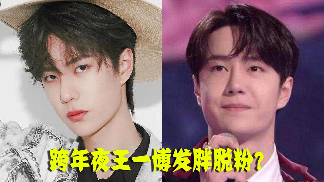 跨年夜王一博发胖脱粉?看到真实原因:掀开多少颜粉的