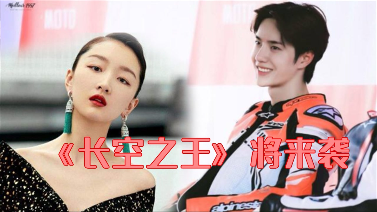 王一博主演《长空之王》将来袭,搭档影后周冬雨,目测大爆