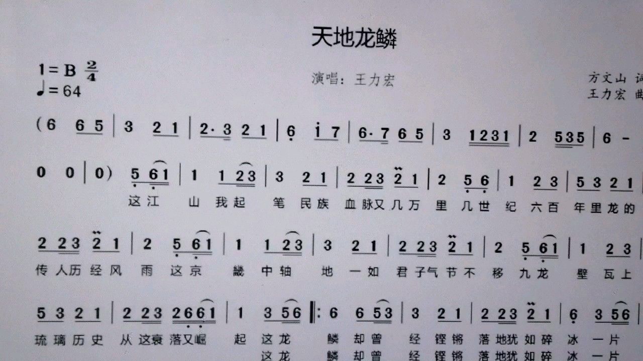 新歌老歌大家唱.《天地龙鳞》