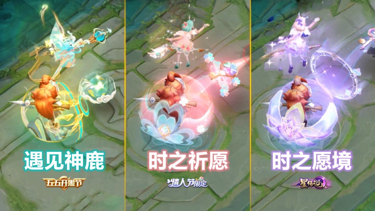 瑶新皮肤【时之祈愿】全面对比遇见神鹿!含星传说#王者荣耀