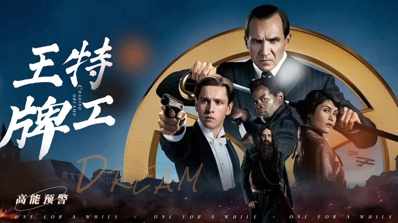 《王牌特工:源起》震撼来袭!王牌特工战场杀敌,消灭邪恶势力