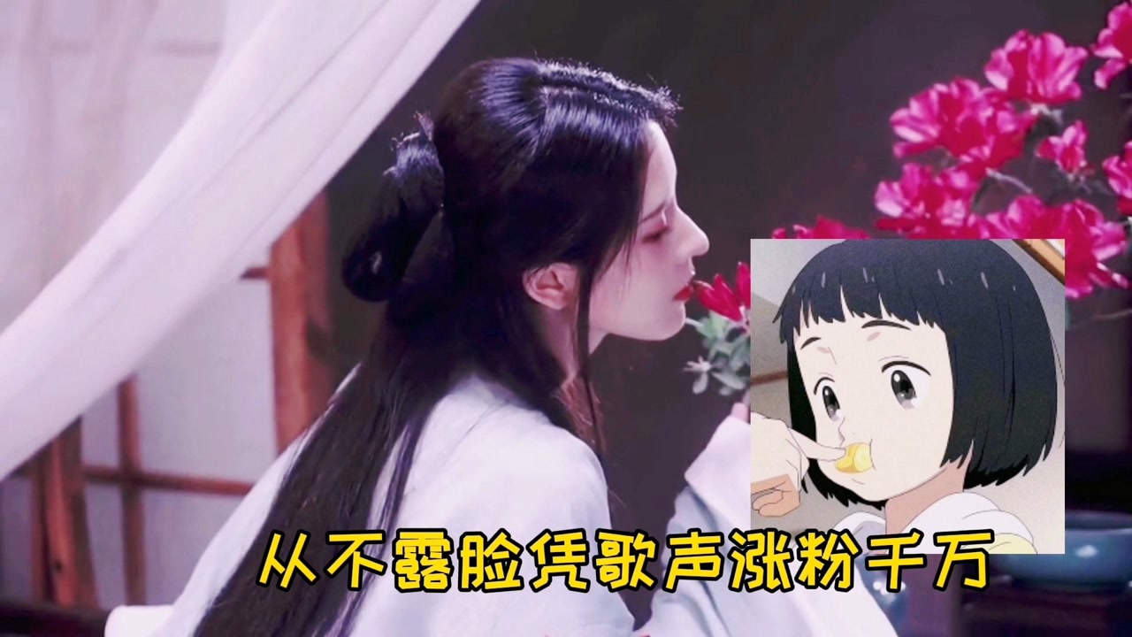 仅一年涨粉千万,唱歌从不露脸的"旺仔小乔,你是从哪首歌开始入坑的?