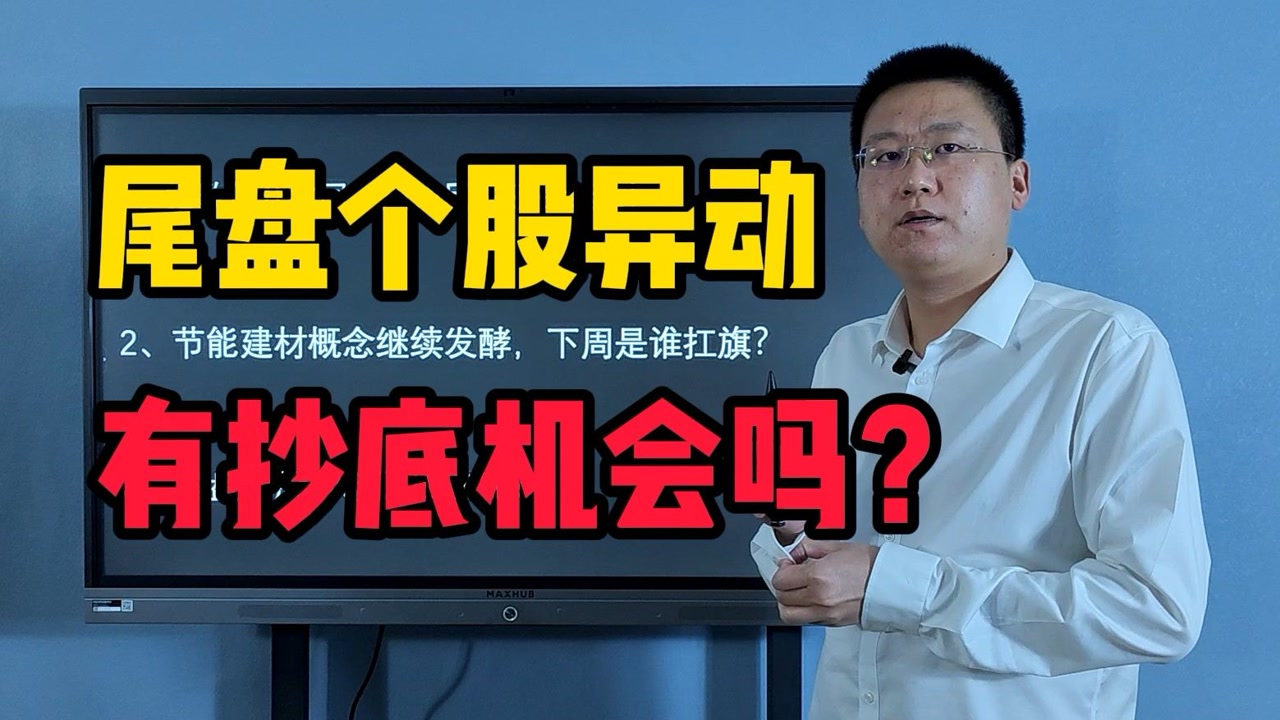 突发利好!尾盘个股异动,北向资金狂买170亿,有哪些抄底机会?