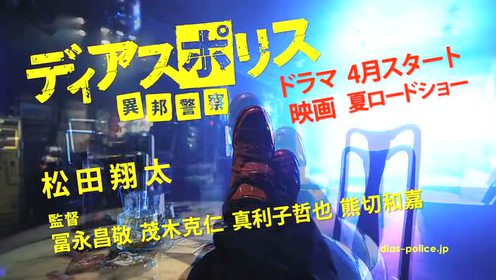 異邦警察 电影版预告松田翔太主演日本动作片 腾讯视频