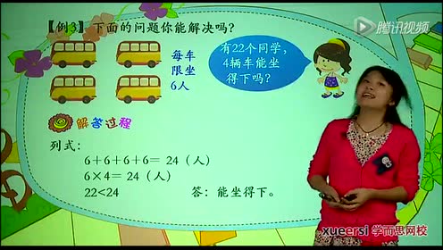 新版二年級(jí)數(shù)學(xué)上冊四 表內(nèi)乘法(一)