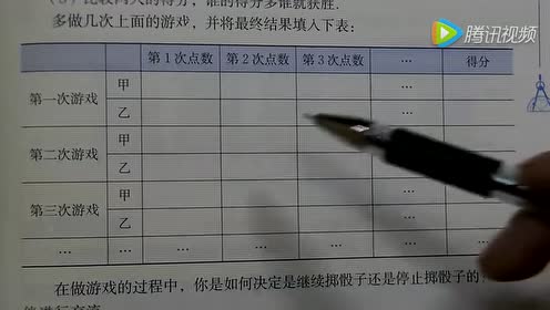 北師大版七年級數(shù)學(xué)下冊第六章 概率初步6.1 感受可能性