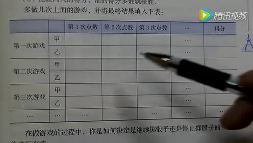 北师大版七年级数学下册第六章 概率初步6.1 感受可能性