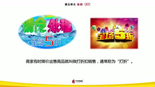 冀教版六年級(jí)數(shù)學(xué)上冊(cè)五 百分?jǐn)?shù)的應(yīng)用