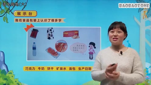一年級(jí)語(yǔ)文上冊(cè)口語(yǔ)交際 語(yǔ)文園地六