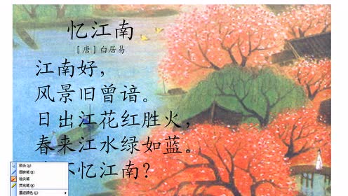 四年級(jí)語(yǔ)文下冊(cè)1 古詩(shī)詞三首