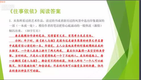 苏教版七年级语文上册6 往事依依(于漪)