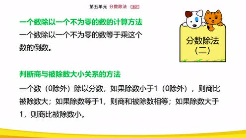 北師大版五年級數(shù)學(xué)下冊第五單元 分?jǐn)?shù)除法