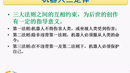 机器人三定律财经 腾讯视频