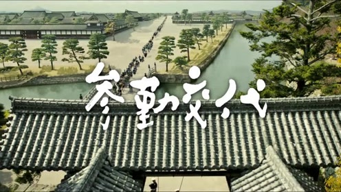 超高速 参勤交代 腾讯视频