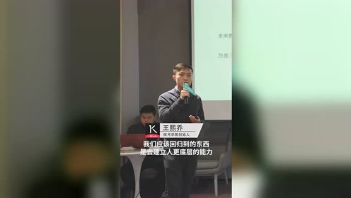 王熙乔:未来教育不再是疯狂的把人变成知识的容器