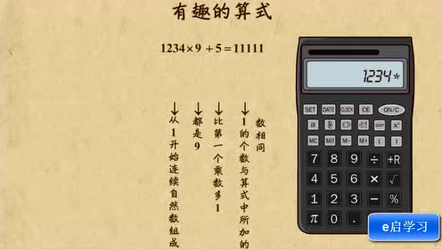 实验教材苏教版四年级数学下册10 用计算器探索规律