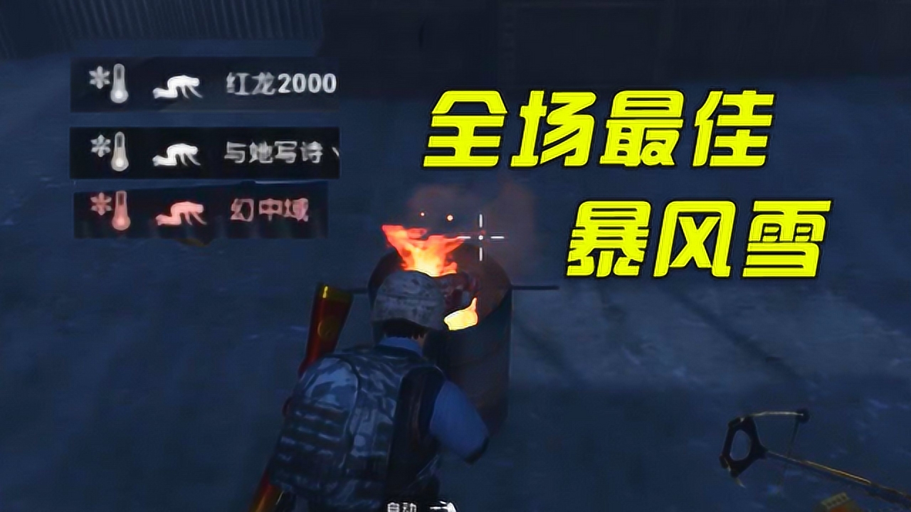 �̼�ս��������ѩϲ��MVP����ɱȫ��������ң�