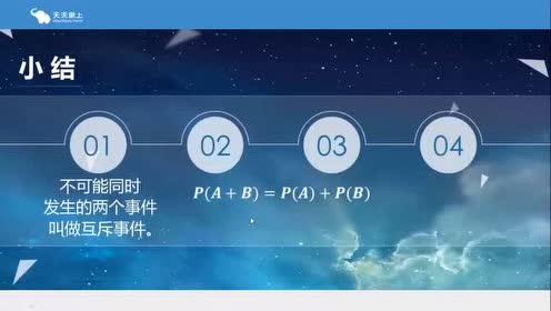 苏教版高中数学必修三第三章 概率3.4 互斥事件