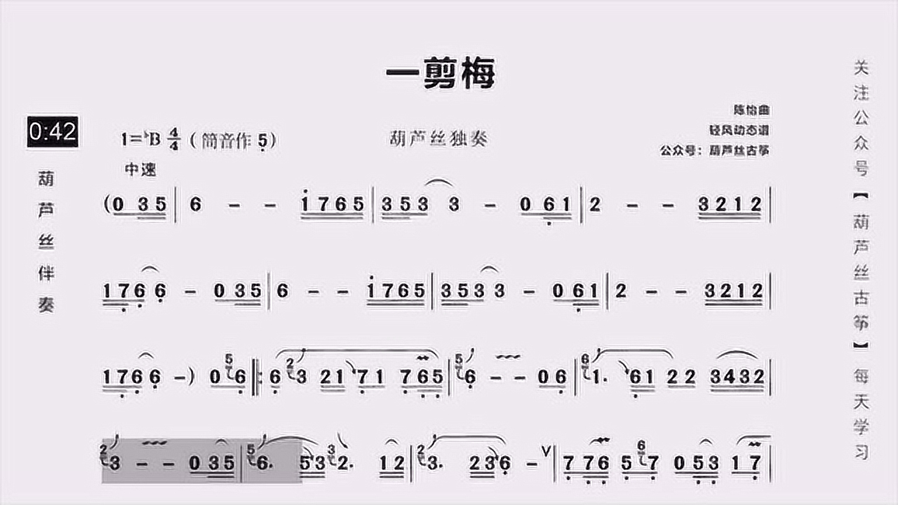 曲谱一剪梅_一剪梅古筝曲谱图片(2)