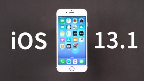 苹果推ios 13 1系统 6s升级后 感觉还可以再战两年 腾讯视频