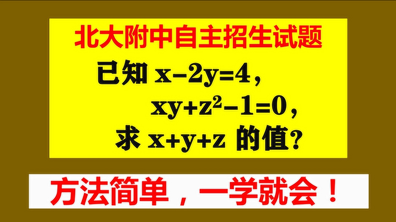 北大附中招生题,怎样利用韦达定理?想学老师的方法吗?