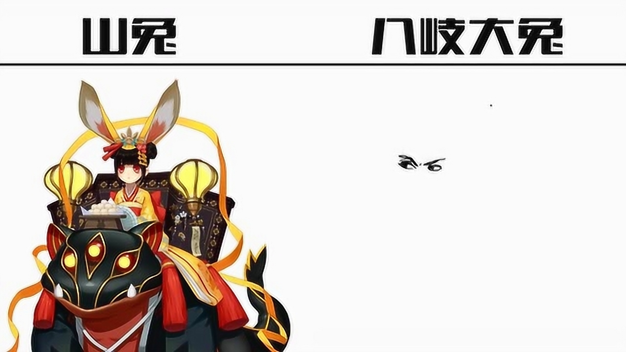 山兔vs八岐大兔,呼啦呼啦,今天我小山兔就要套爆你的狗头