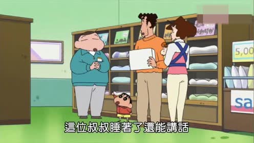 蜡笔小新 小新想让顾问给他做深田恭子的膝上枕 还弄洒了材质 腾讯视频