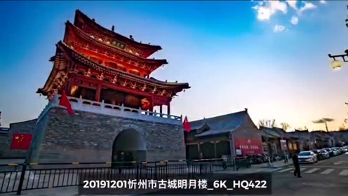 延时摄影:日月交替 打卡忻州古城明月楼