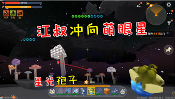 迷你世界光棍生存45：农民惨遭团灭，江叔冲向萌眼星