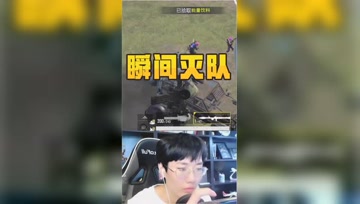 单枪匹马上阵也能灭队？毕竟利器在手！
