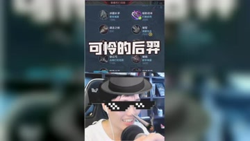这就是当前版本射手的现状？也太惨了吧！