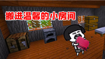 我的世界Mod：小熊住进大房子，物资太多一次都搬不完！