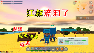 迷你世界光棍生存70：萌眼星属性的附魔，江叔看了属性流泪了