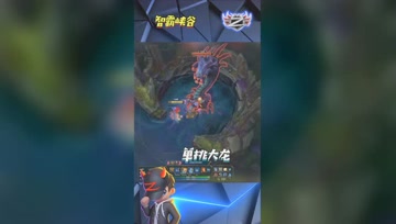 LOL小智：神级大头光速单挑大龙，还有谁？