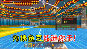 迷你世界：江叔为了揍鱼豆用迷你币，选择召唤职业就是一个坑