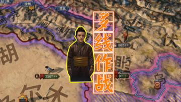 归义军大唐西征记5 多线作战