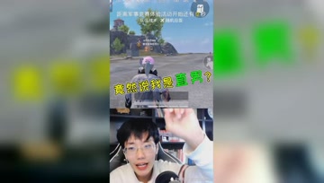 和平精英奇怪君：谁说老奇怪直男操作？在线猛夸妹子