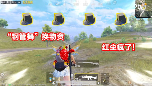 侠客红尘:到底是什么魔鬼任务?让红尘不惜跳"钢管舞,太难了