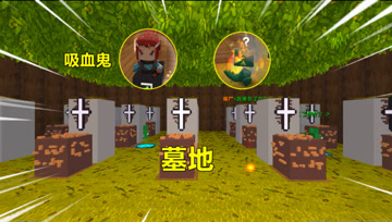 迷你世界：忆涵是吸血鬼，醒来住在墓地里，白天出门还会被火烧
