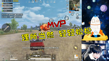 和平精英奇怪君：统治p城好像也没那么难？海岛14淘汰，MVP我轻松拿下