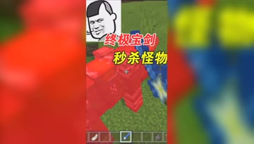 我的世界Mod：3W攻击力的宝剑，竟然是青金石做的？