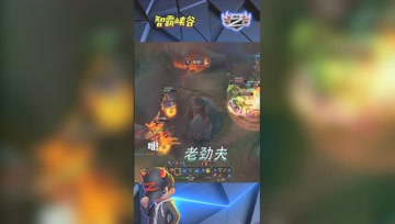 LOL小智：老劲夫行云流水一套连招瞬间单杀对面，还有谁？