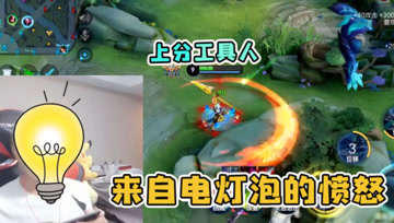 队友撩妹梦泪韩信被迫打工，史上最强工具人，大写的电灯泡！
