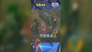 LOL小智：他这样完全没有把我当个人啊