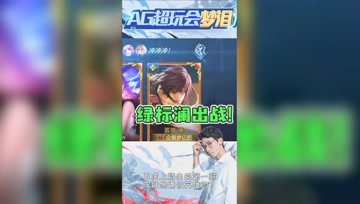 50场94%胜率澜是绿标？梦泪被一眼拆穿！