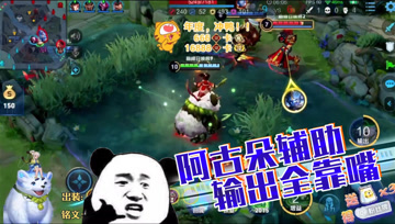 王者荣耀德古拉：阿古朵最强辅助，输出全靠嘴